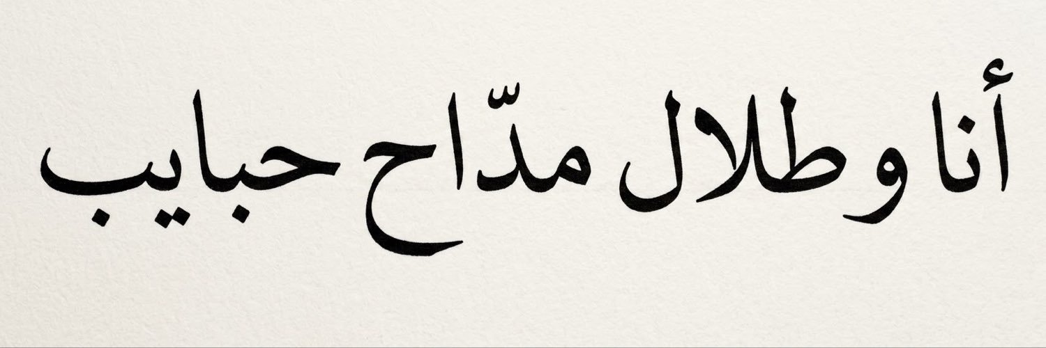 طـــلال's banner