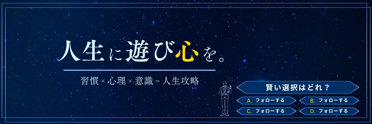 ゆうき🇺🇸人間心理の先生's banner