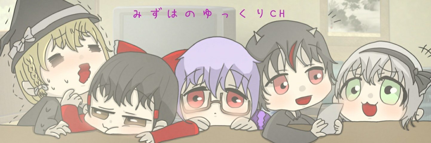 みずはのゆっくり🚭🦝沖らくーん's banner