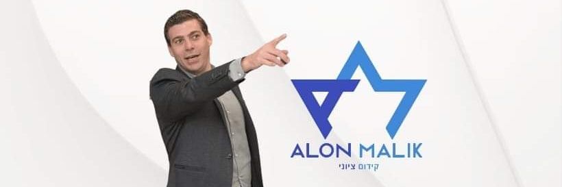 Alon Malik's banner