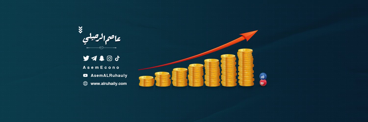 عاصم الرحيلي's banner