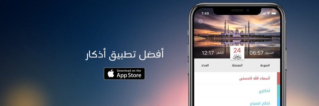 تطبيق أذكار's banner