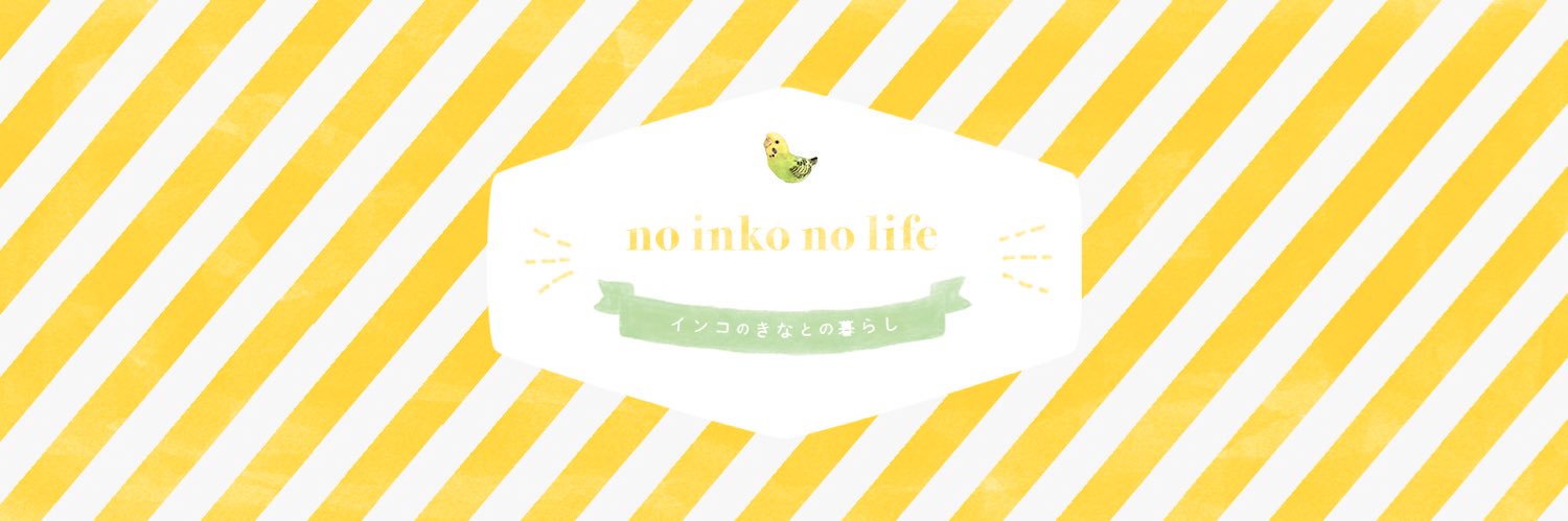 しろきな - no inko no life -'s banner