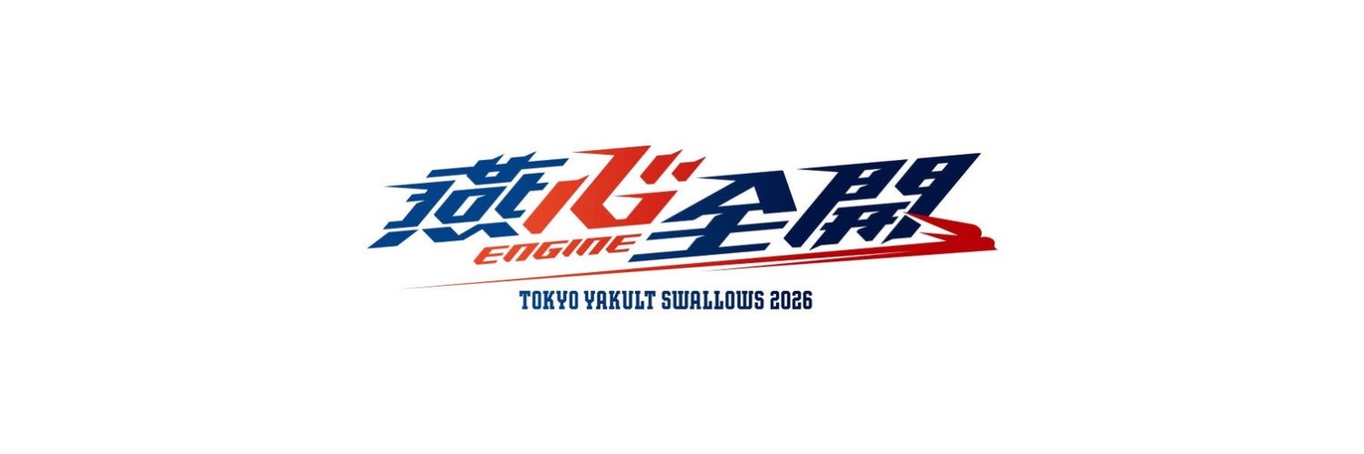 りょーへい@燕心全開's banner