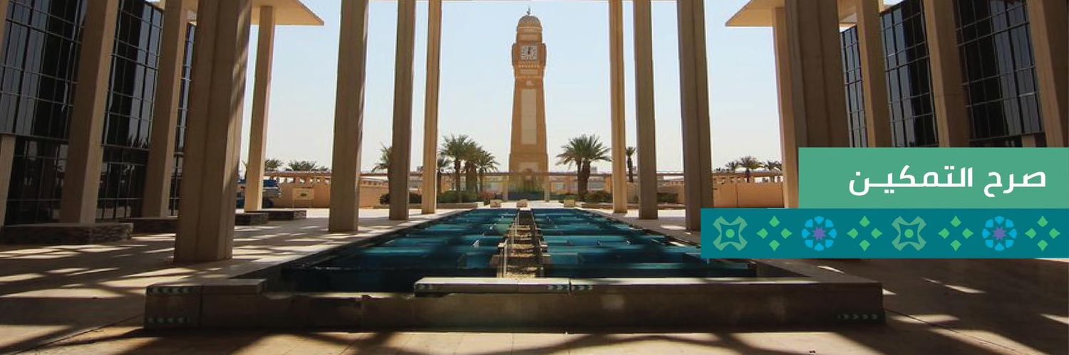 عمادة الدراسات العليا's banner