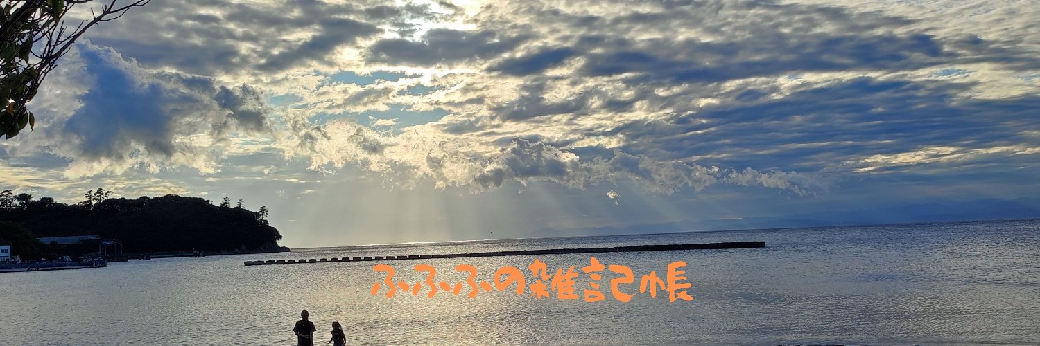 ふふふの雑記帳's banner