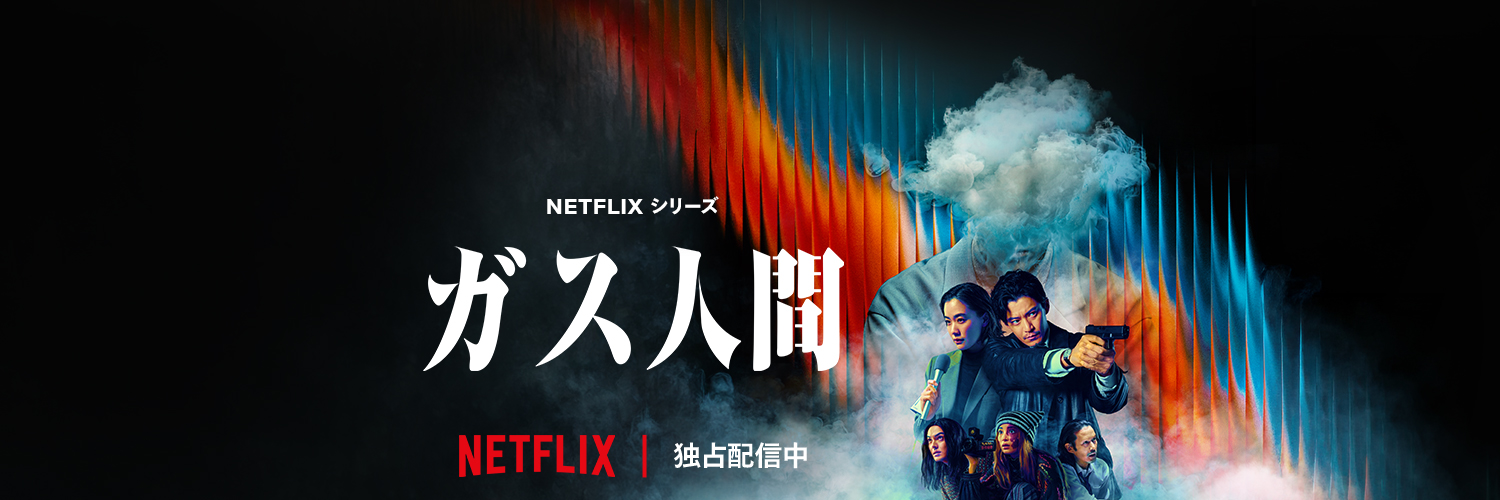 Netflix Japan | ネットフリックス's banner