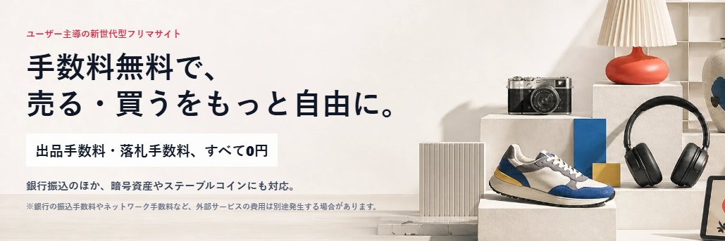 クリプトハウス｜手数料0円の新フリマ's banner