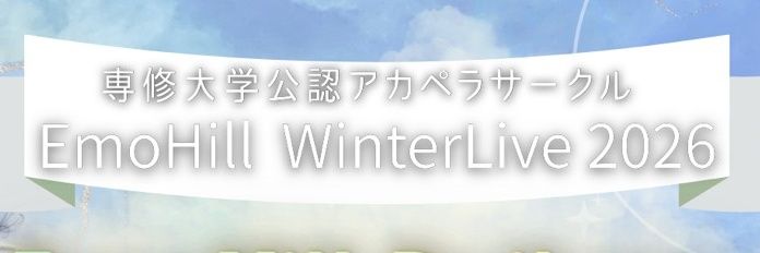 EmoHill Winter CL 2026「EmoHill Railway」's banner