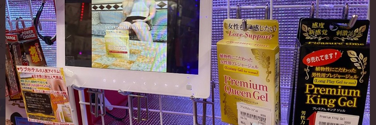 wwwhiro＆uribon在日老司机 （Premium King/Queen Gel）'s banner