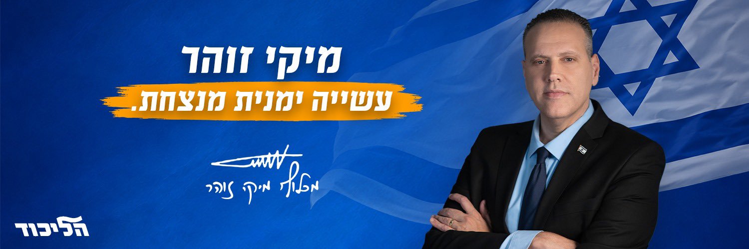 Miki Zohar מיקי זוהר's banner