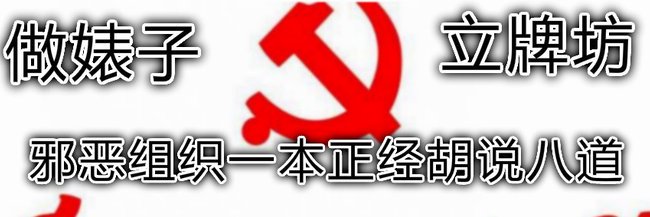 坐看群魔乱舞's banner