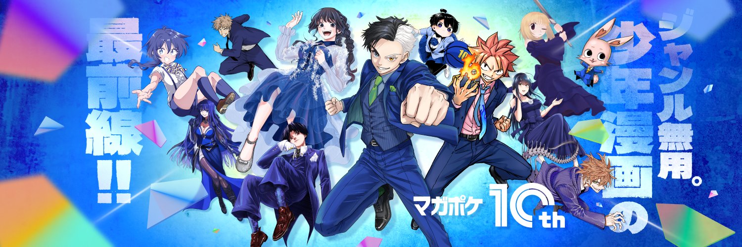 講談社 マガジンポケット(マガポケ)公式's banner