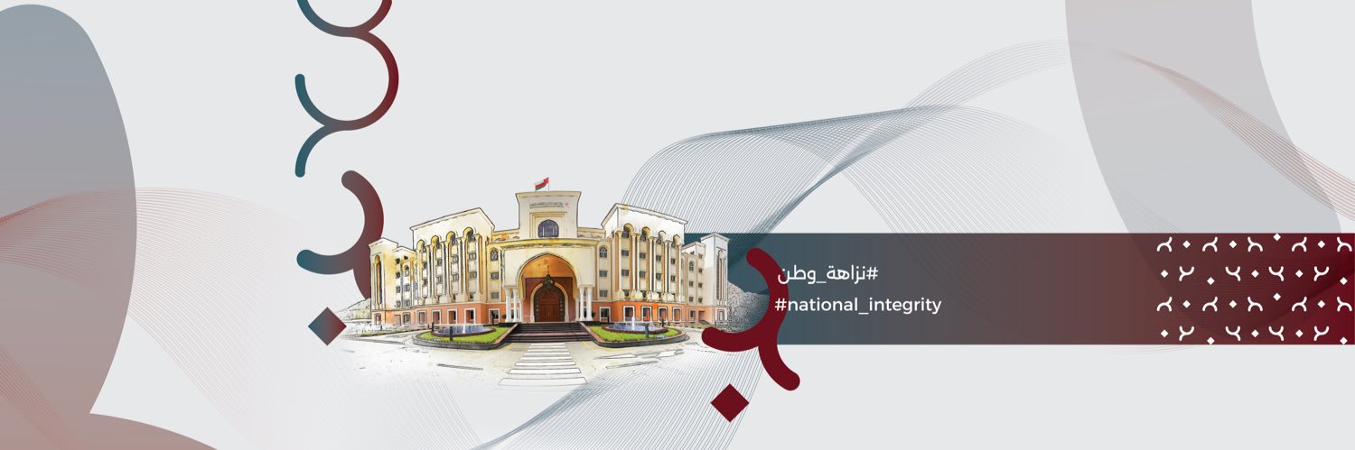 جهاز الرقابة المالية والإدارية للدولة- سلطنة عُمان's banner