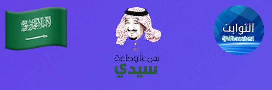 الثّوابت من مخلف's banner