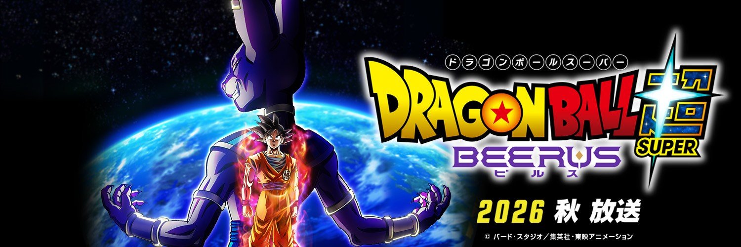 Dragon Ball Super's banner