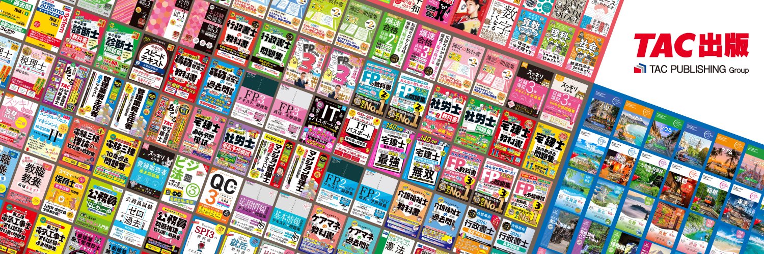 TAC出版's banner