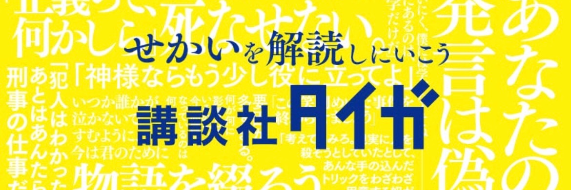 講談社タイガ's banner