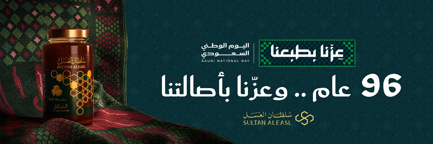 سلطان العسل's banner
