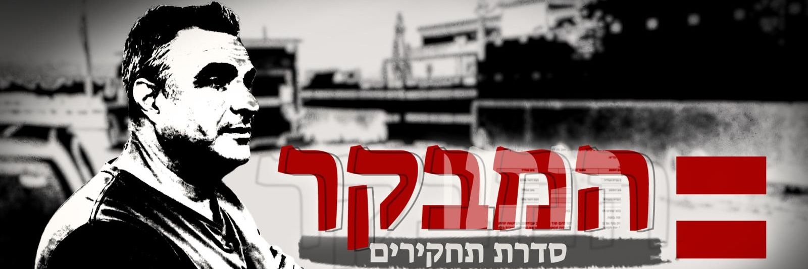 יוסי מזרחי Yossi Mizrachi's banner