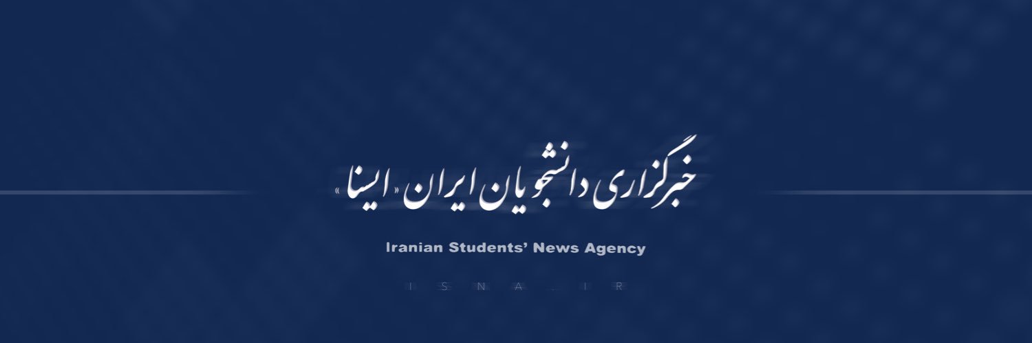 خبرگزاری ایسنا's banner