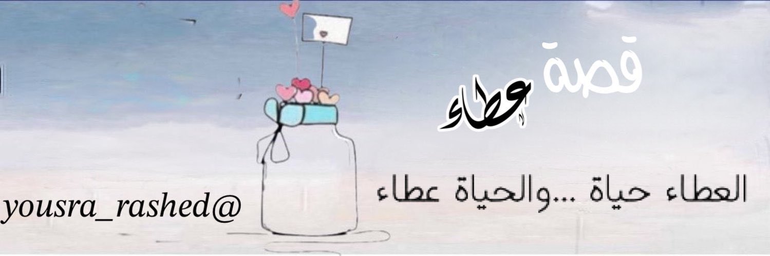 يُسرى بنت راشد's banner