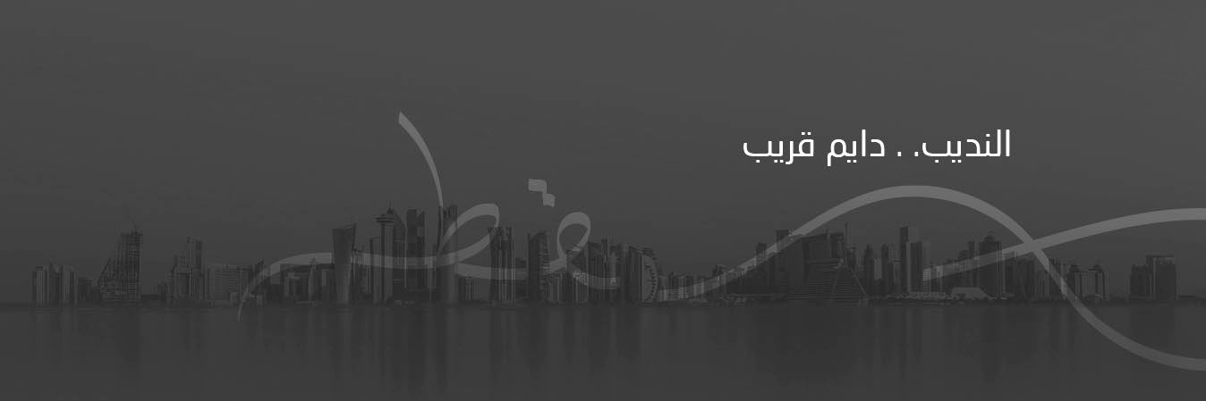 نديب قطر's banner