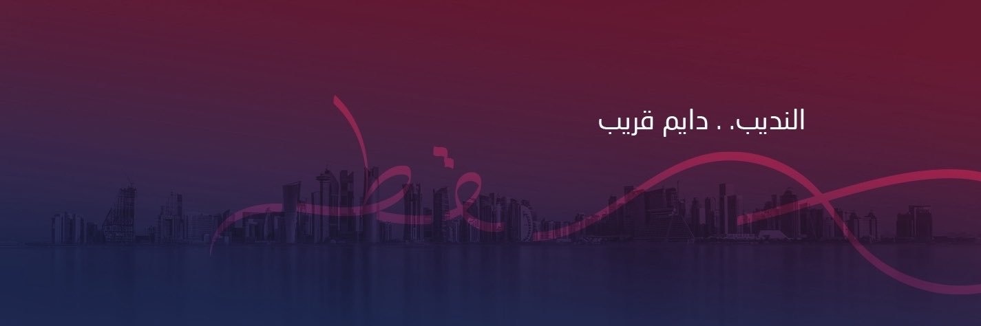 نديب قطر's banner