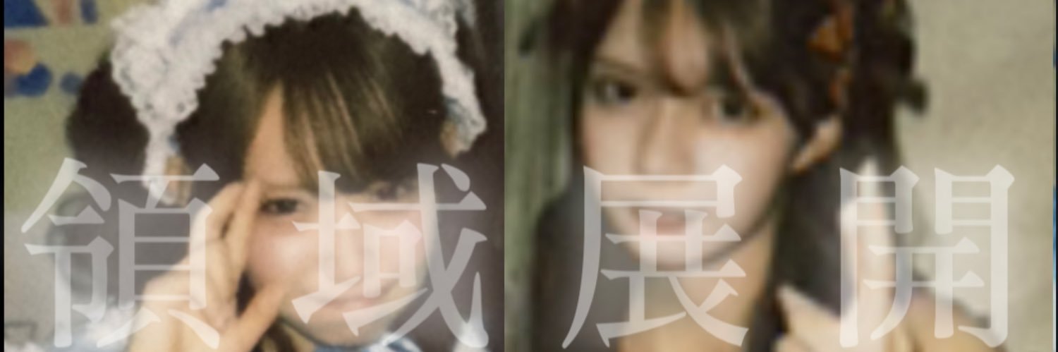 五条ちゃらりーのん's banner