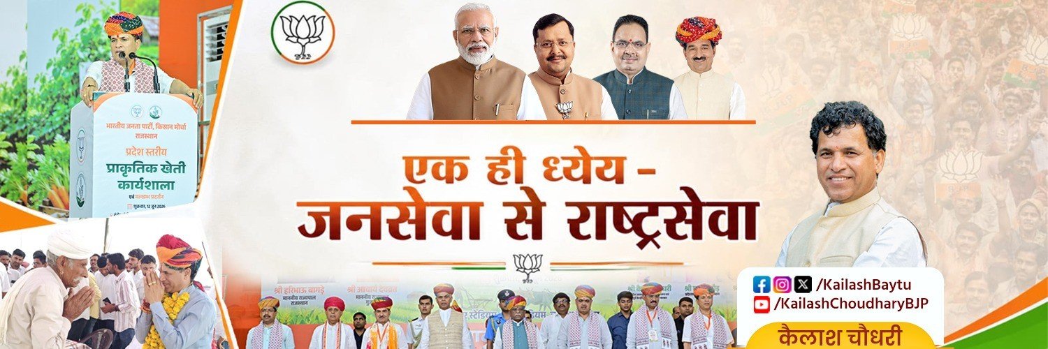Kailash Choudhary's banner