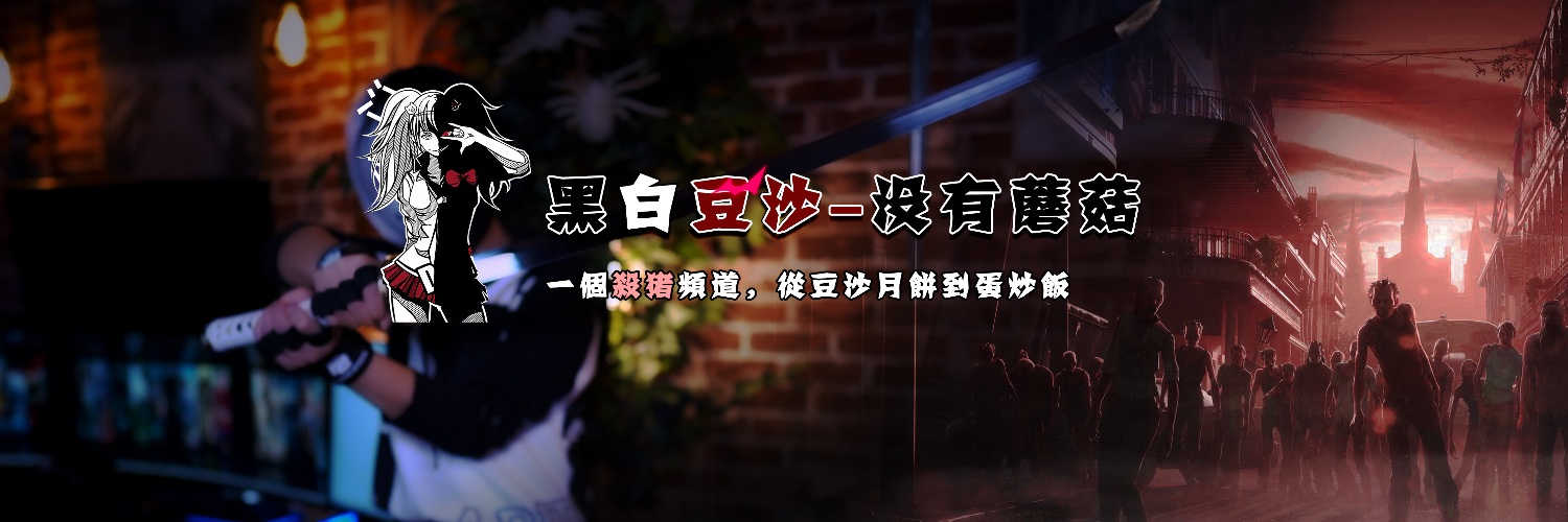 白豆沙's banner