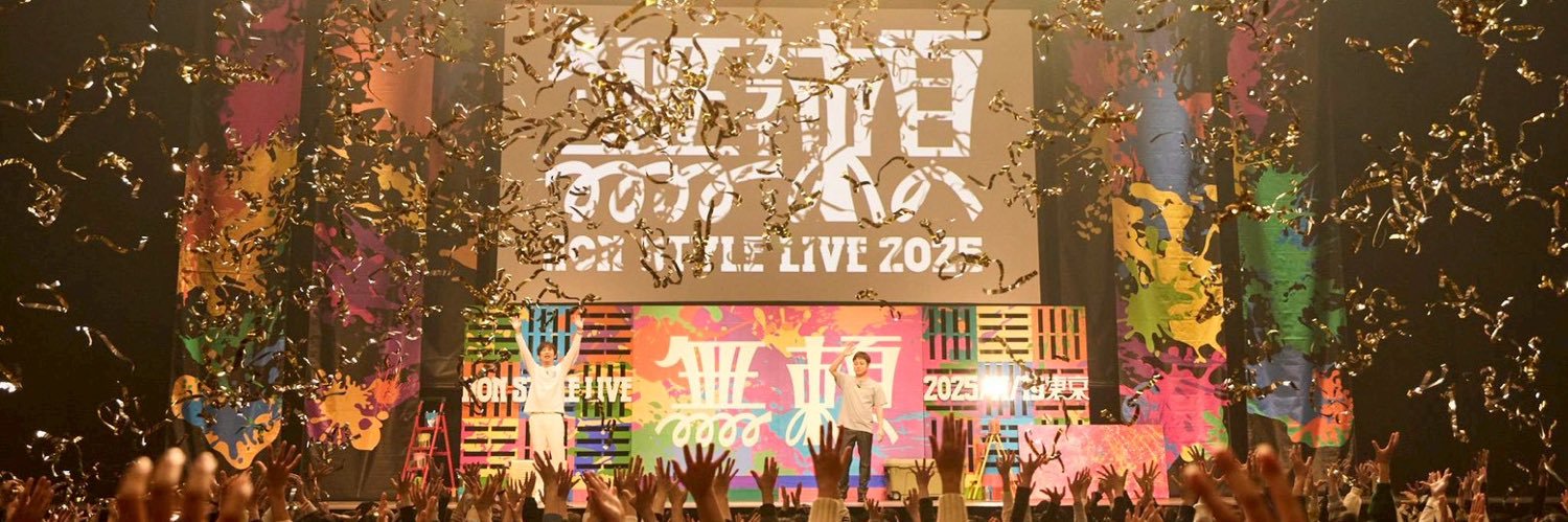NON STYLE石田's banner