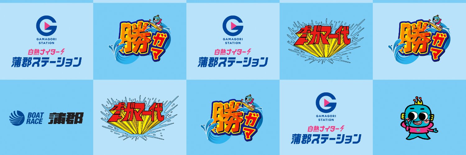 ボートレース蒲郡【トトまる】【公式】's banner
