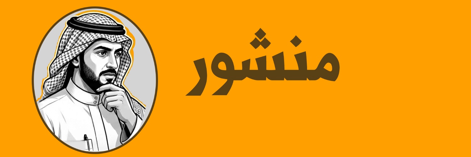 منشور's banner