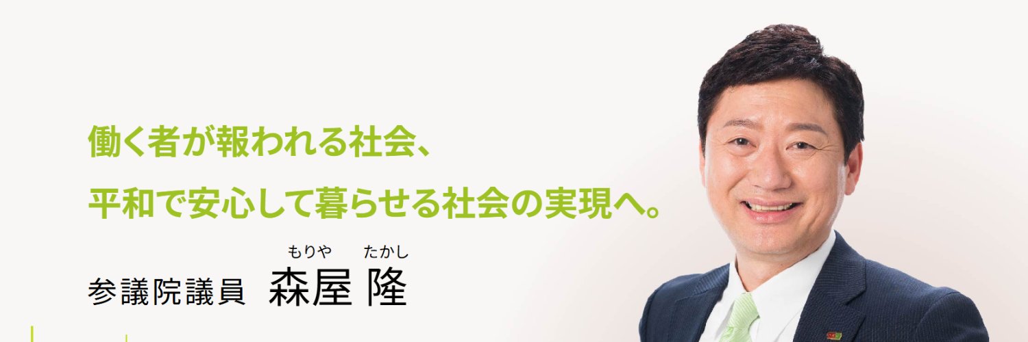 もりやたかし_森屋隆's banner