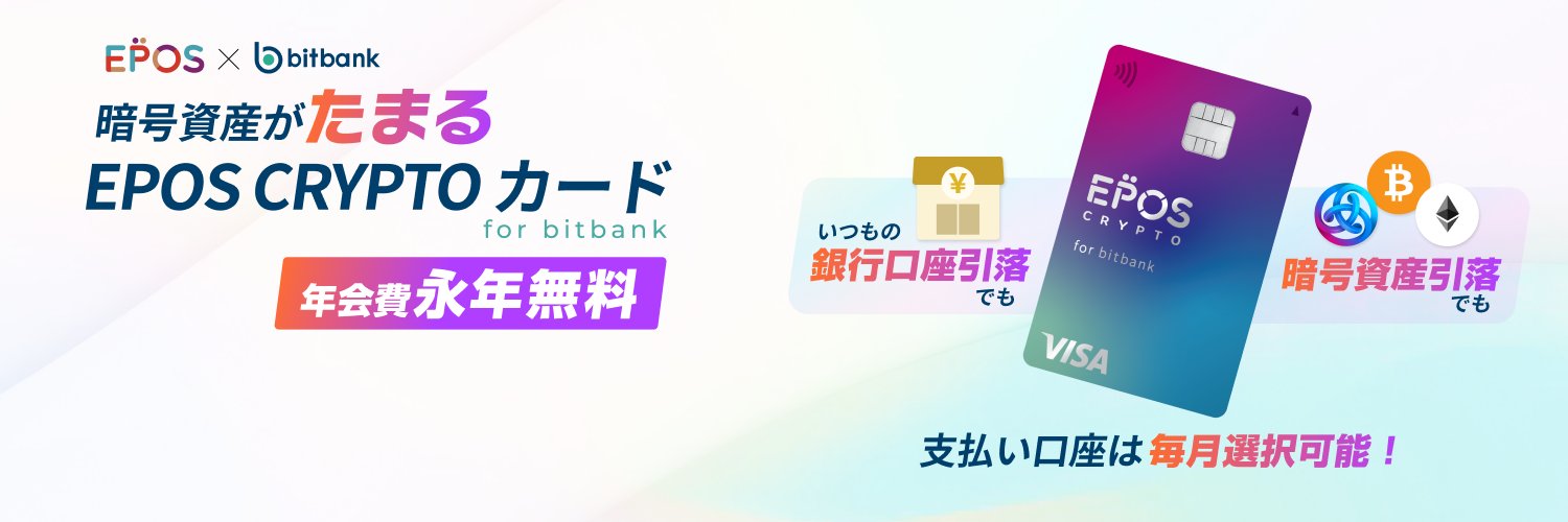 ビットバンク Bitbank, inc.'s banner