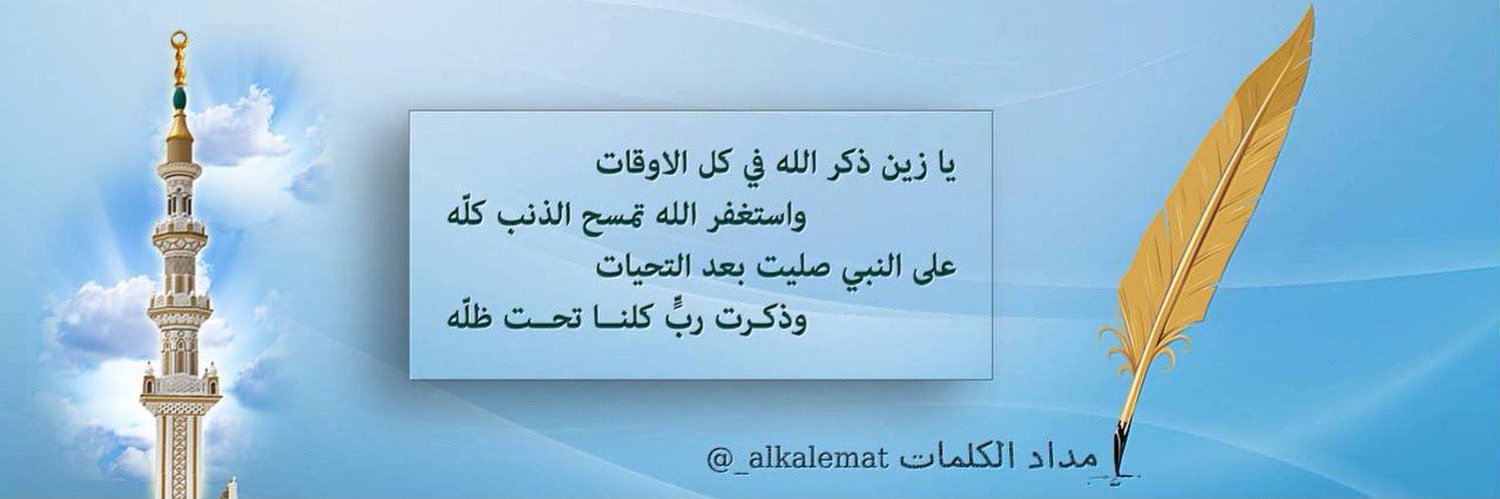 مداد الكلمات's banner