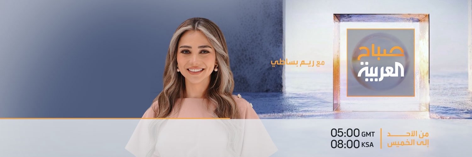 برنامج #صباح_العربية's banner