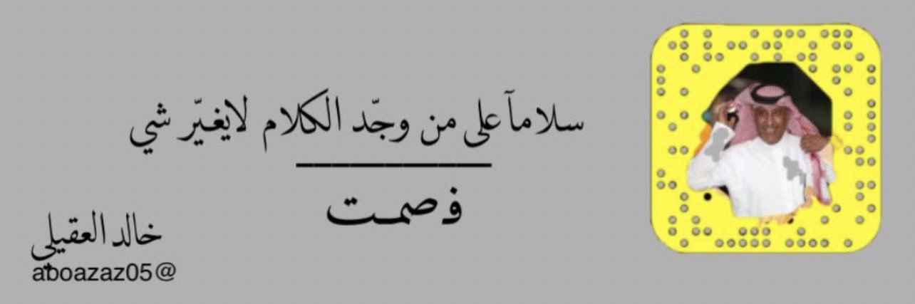 خالد العقيلي's banner