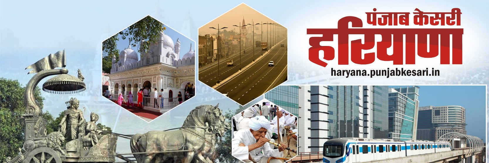 Punjab Kesari Haryana's banner