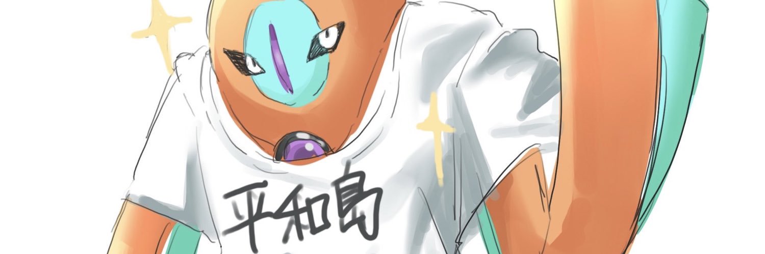 てぃろ(平和島の王)'s banner