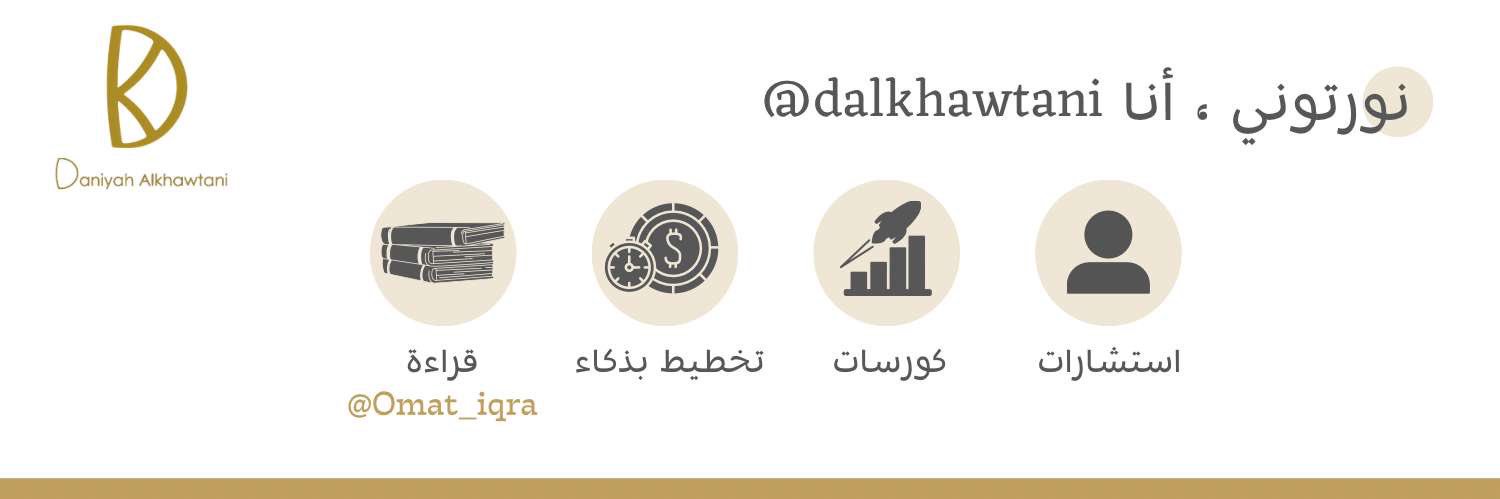 دانية الخوتاني's banner