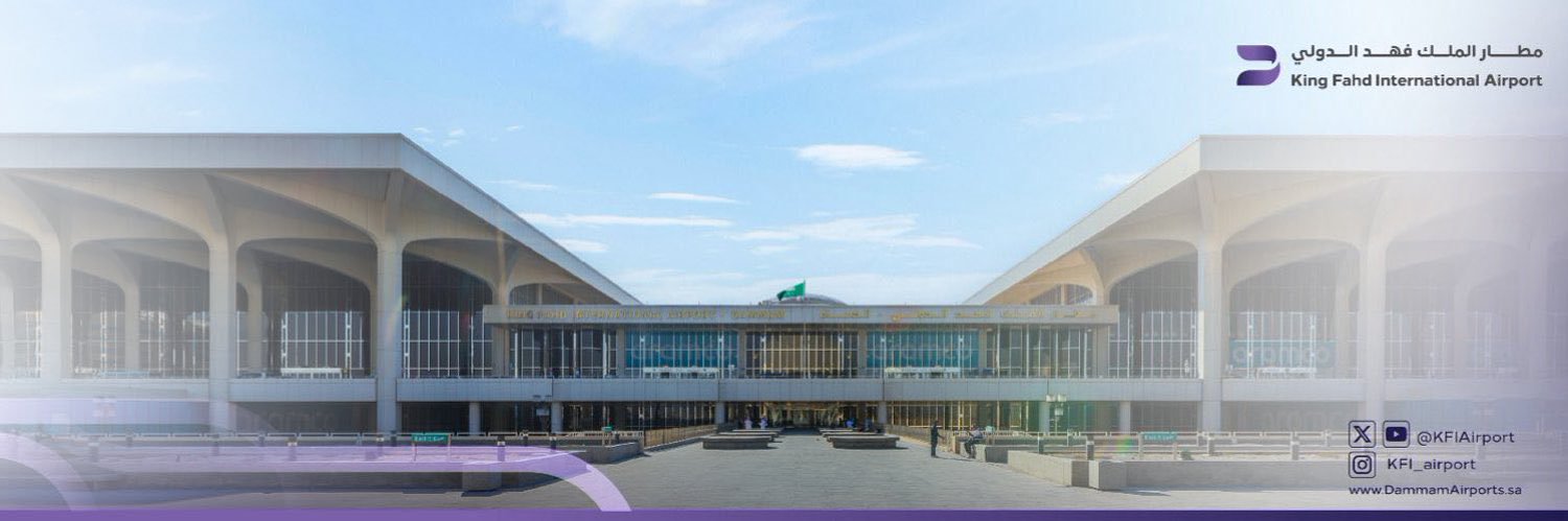 مطار الملك فهد الدولي's banner