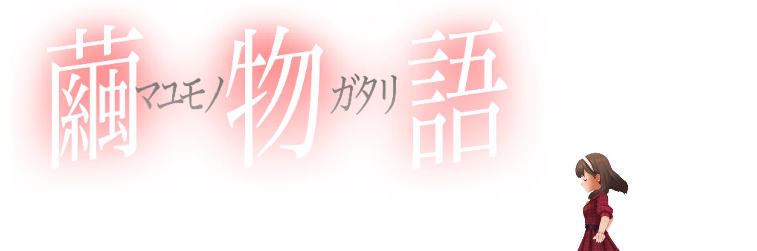 柴's banner