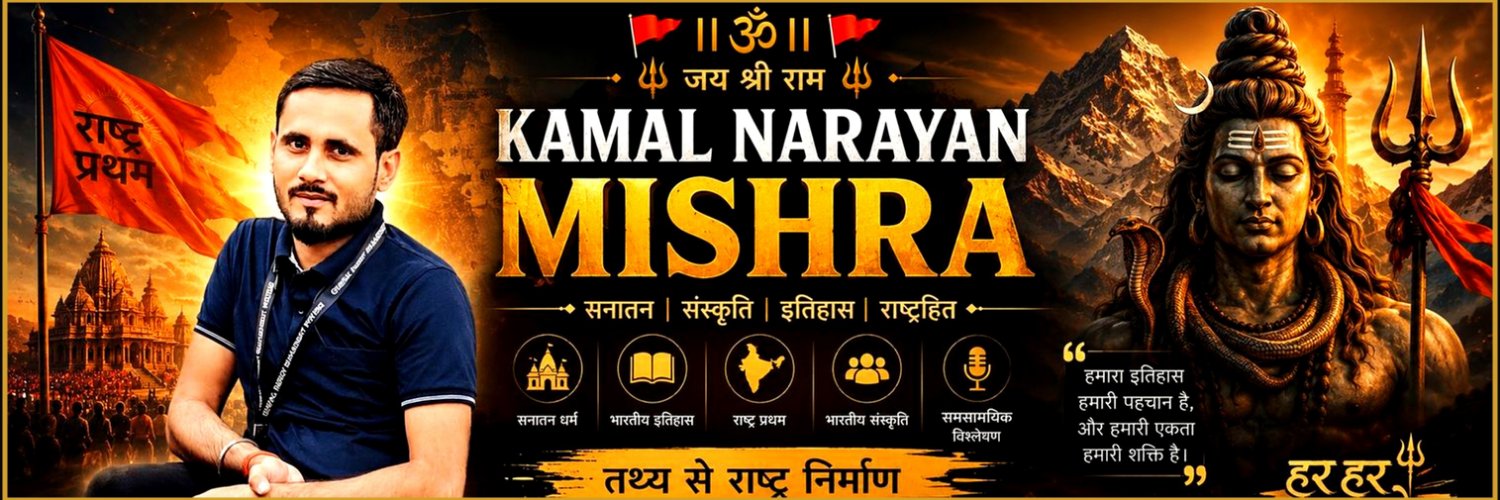 Kamal Narayan Mishra 🚩🕉️🚩's banner