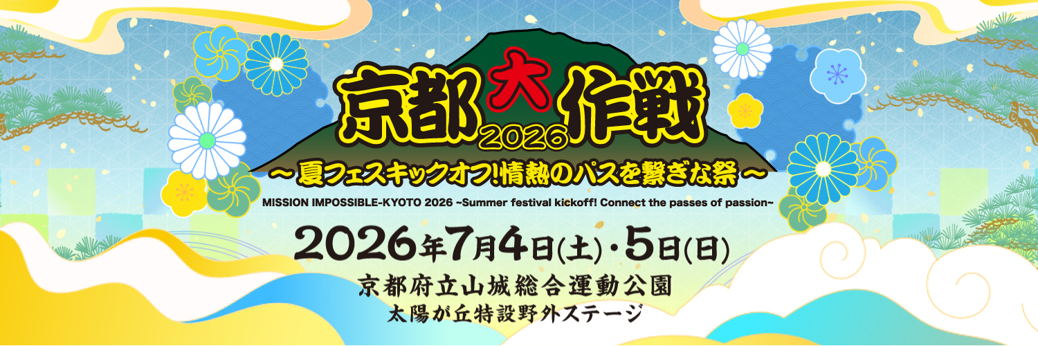 京都大作戦's banner