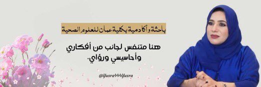 Dr. Yusra Al Nasiri's banner