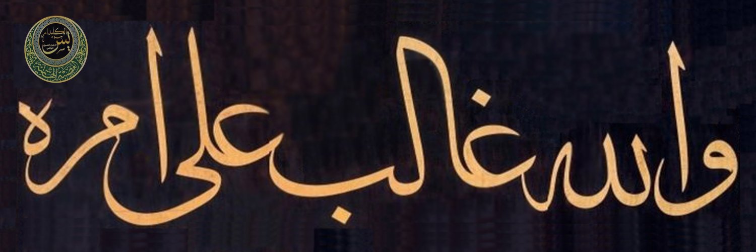 د. يسٓ الكليدار الحسيني الهاشمي's banner