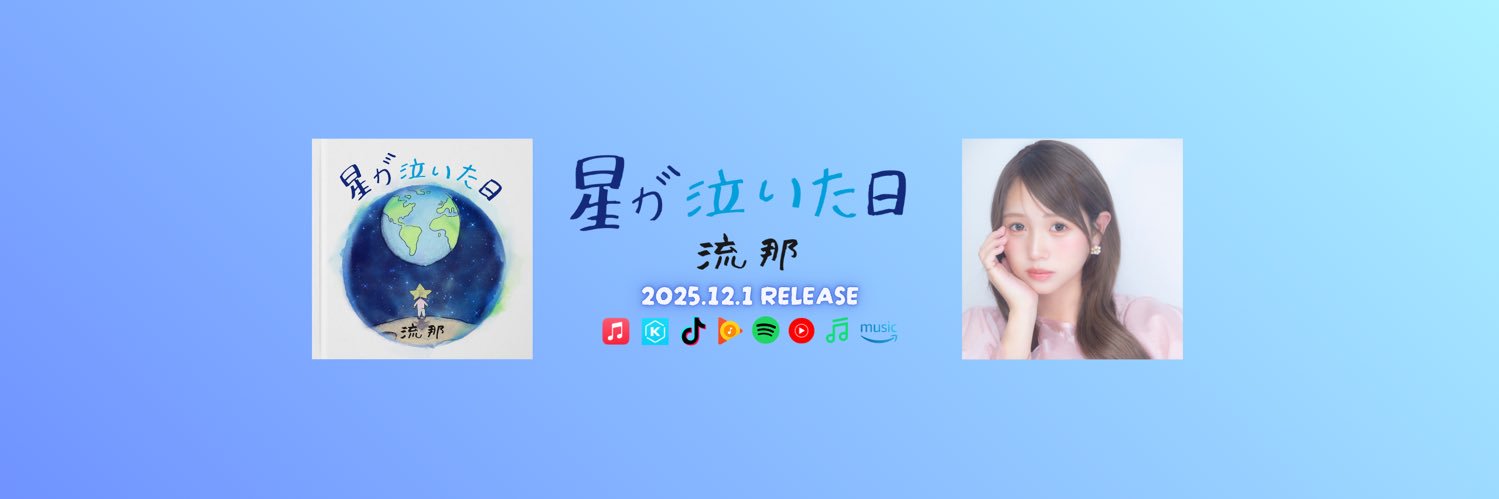 流那.'s banner
