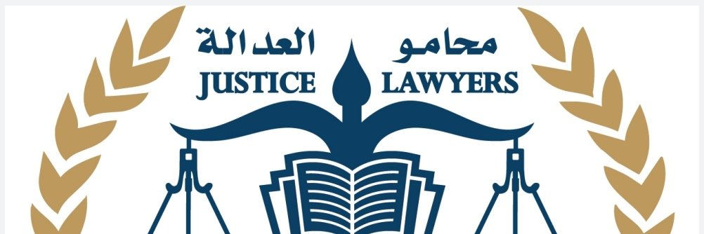 امين حجر المحامي's banner